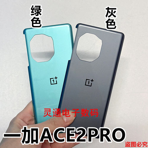适用OnePlus 一加ACE2PRO玻璃后盖1+ace2pro电池后背后盖外壳