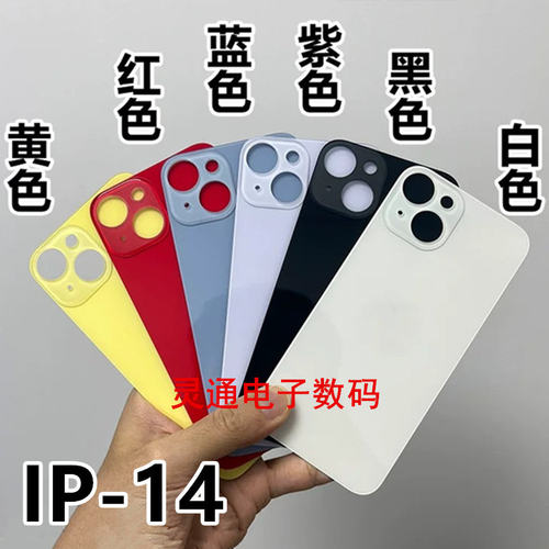 适用苹果14 14Pro 14plus 14ProMAX后盖玻璃电池大孔免拆机壳