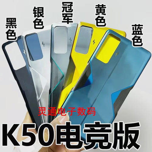适用于红米K50电竞版后盖RedmiK50G游戏增强版5G玻璃壳冠军版