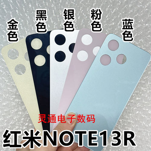 适用小米 红米NOTE13R电池后壳 Redmi note13r玻璃后盖原安装