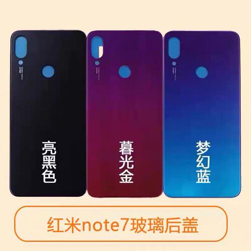 适用于小米 红米Note7 红米Note7Pro玻璃后盖 电池外机盖