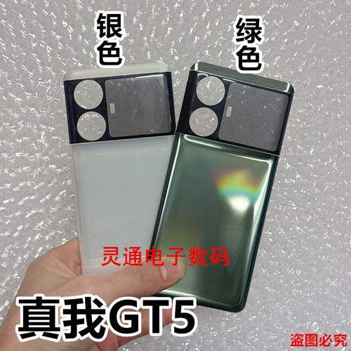 适用于OPPO Realme真我GT5后盖玻璃gt5后壳电池外背盖原安装