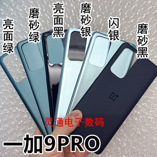 适用于一加九 1+9pro 一加9R电池盖1+9RT玻璃后盖后壳原安装