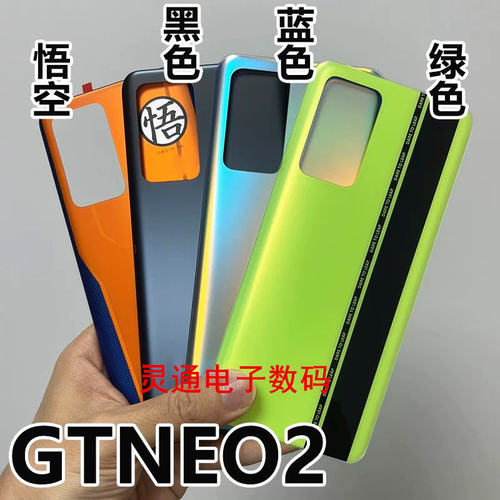 适用于realme GT NEO2玻璃后盖后壳电池真我gtneo2后盖原安装机壳