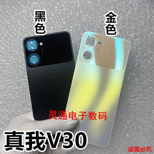 适用Realme真我V20 V30塑料后盖电池盖 真我V30t外壳后盖