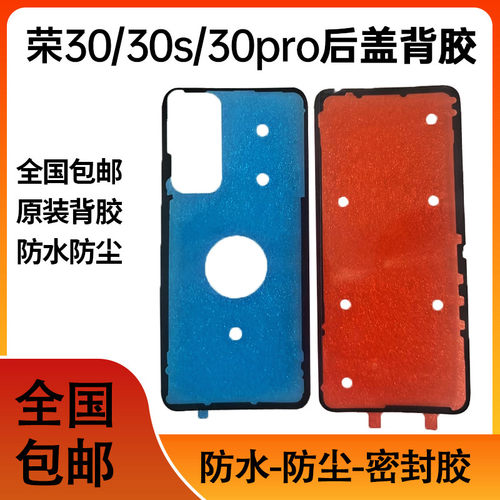 适用于荣耀3后盖背胶 荣耀3pro密封胶3s后盖双面防尘背胶