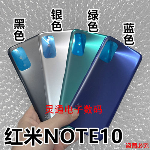 适用小米 红米note10 5G后盖塑料Note10 4G外壳电池盖原安装
