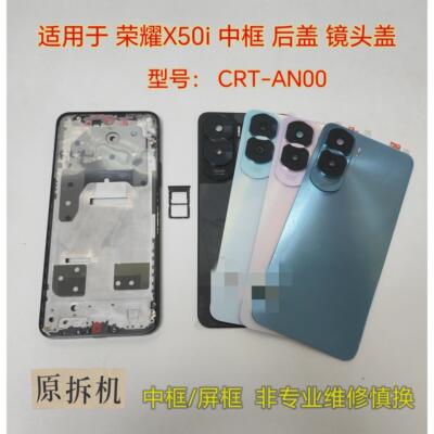 适用于荣耀X50i后盖后壳拆机CRT-AN00中框前壳屏框后盖镜框