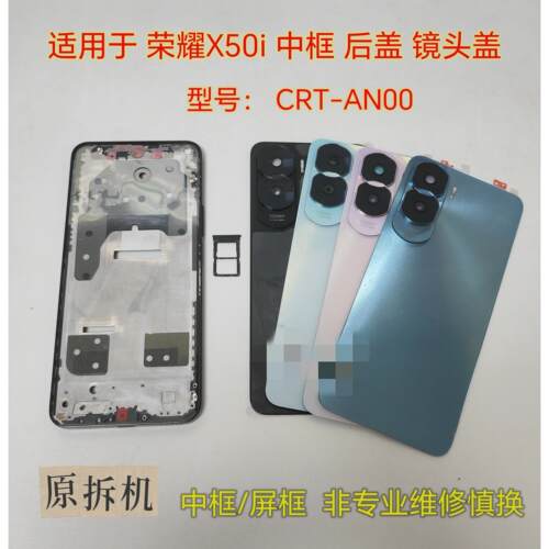 适用于荣耀X50i后盖后壳拆机CRT-AN00中框前壳屏框后盖镜框