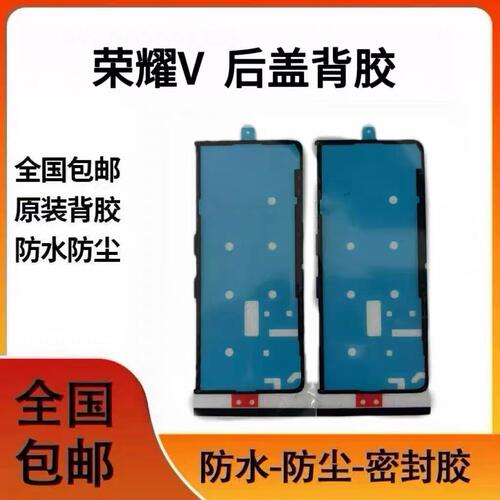 适用荣耀Magic V后盖背胶 魔术V折叠屏电池盖防水密封双面胶圈