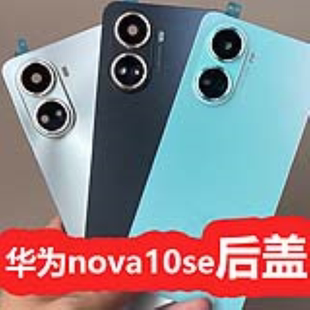 适用于nova10se原装后盖中框电池后壳华为BNE-AL00带镜头盖镜片