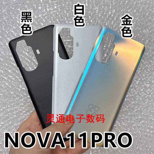 适用于华为NOVA11PRO玻璃电池后盖 GOA-AL80外壳背后壳原安装