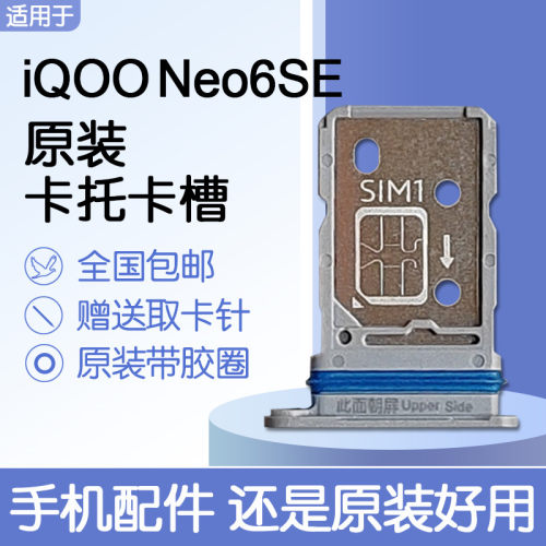适用VIVO iQOO Neo6 SE 卡托卡槽 iqooneo6se 送取卡针