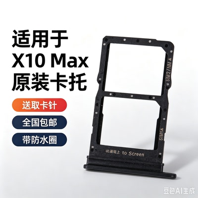 适用华为荣耀 X10Max 卡托卡槽 KKG-AN00/TN00 送取卡针