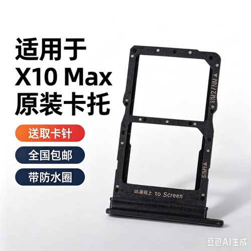 适用华为荣耀 X10Max 卡托卡槽 KKG-AN00/TN00 送取卡针