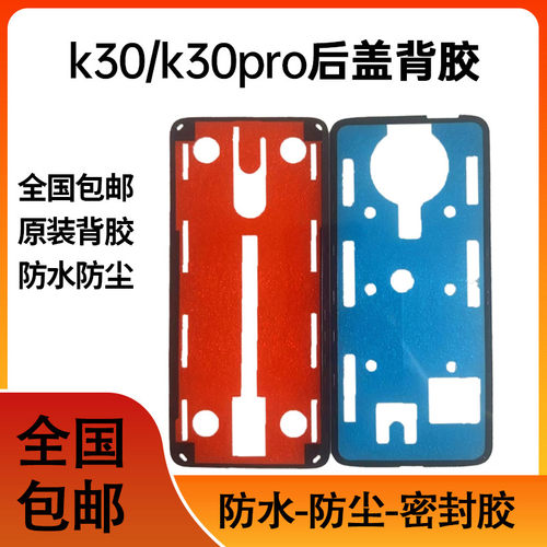 适用红米K3后盖背胶防水胶圈 k3pro电池盖后盖摄像头胶圈