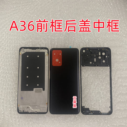 A36后盖A36前框中框边框电池外壳屏框中壳后壳电池盖