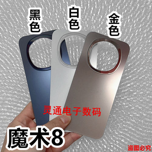 适用华为荣耀Magic8后盖魔术8pro玻璃后壳8PRO电池盖后屏
