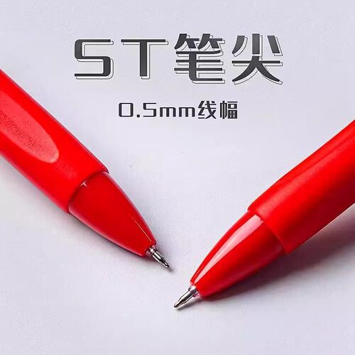 红笔直液式大容量中性走珠笔