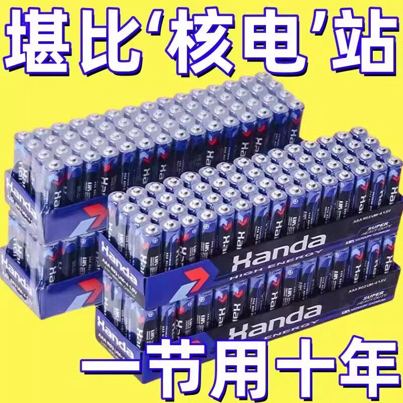 5号7号碳性干电池高性能稳定持久电力经济实惠高性价比稳定电压