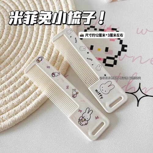 米菲卡通可爱便携可水洗梳子