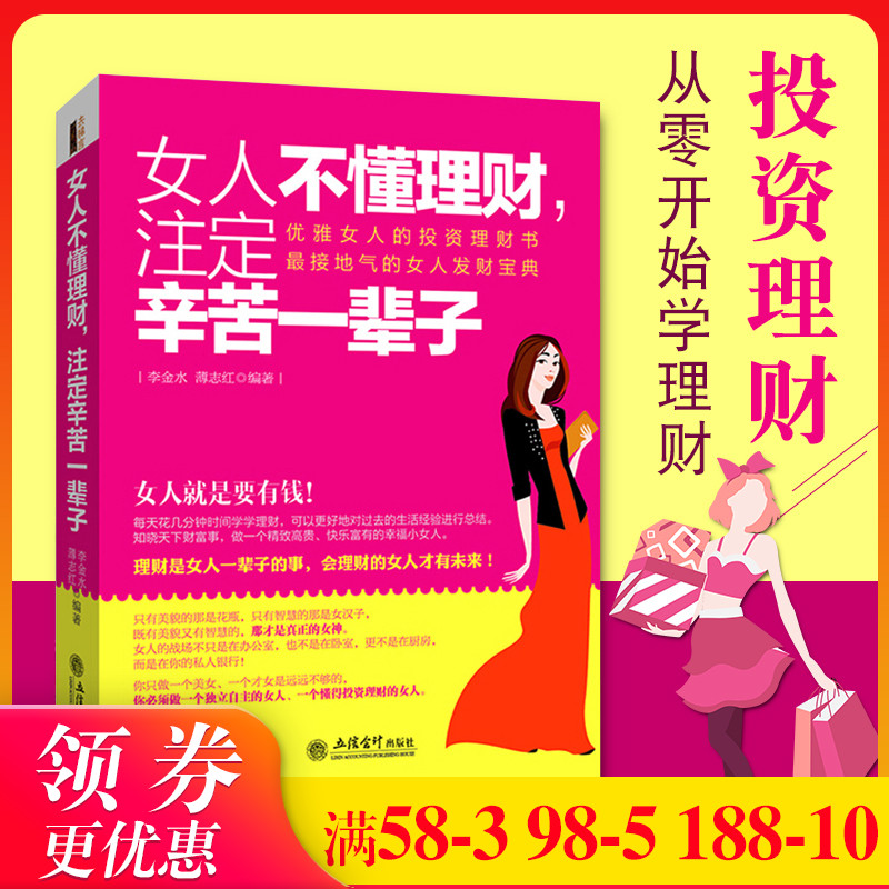 女人理财书籍 女人不懂理财注定辛苦一辈子 优雅聪明女人的投资书从零开始学理财 一生受用的理财投资课不会撒娇的女人会理财XSL