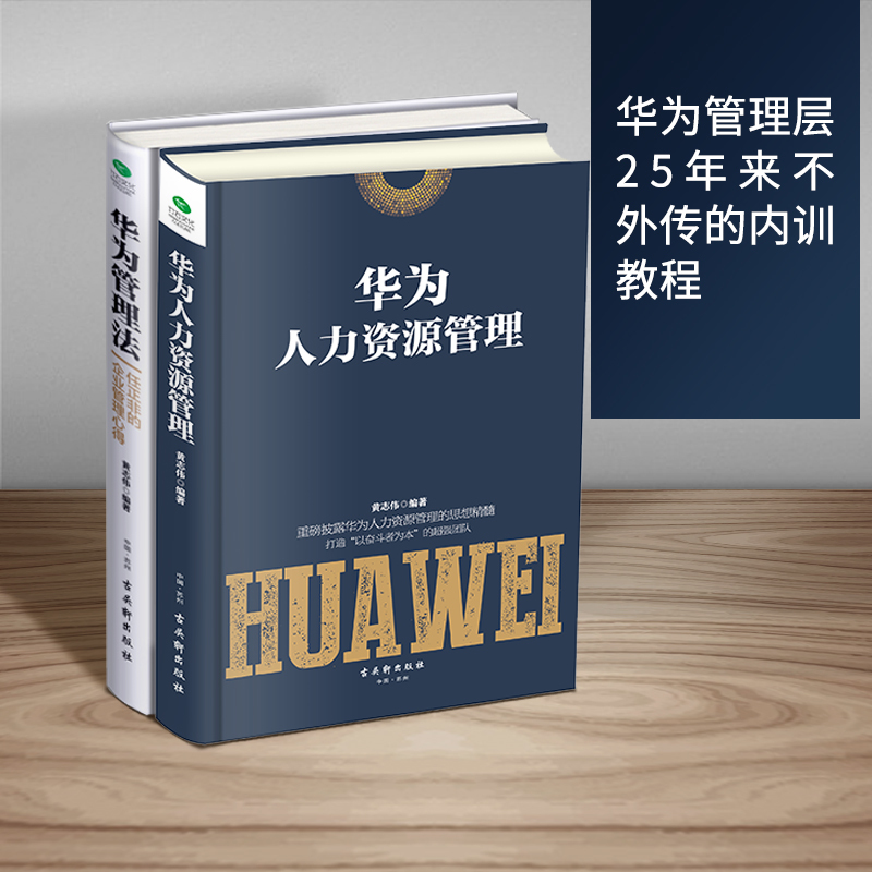 ¡¾Õý°æ¹²2±¾¡¿»ªÎª¹ÜÀí·¨+»ªÎªÈËÁ¦×ÊÔ´¹ÜÀíÊé¼®¹ÜÀíѧ¹ÜÀí·½ÃæµÄÊé¼®¹ÜÀíÊé¼®ÈÎÕý·ÇÁìµ¼Á¦¹ÜÀíѧÀàÊé¼®ÆóÒµ¹ÜÀíÁìµ¼Á¦¾ö¶¨¾ºÕùÁ¦
