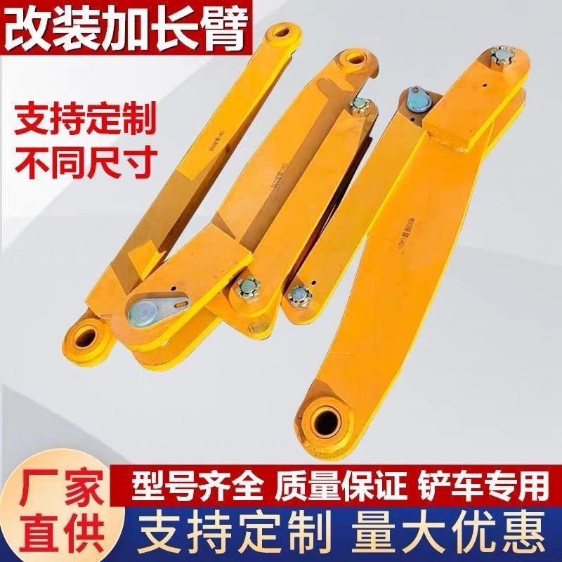 装载机铲车加长臂加长臂连接臂S臂