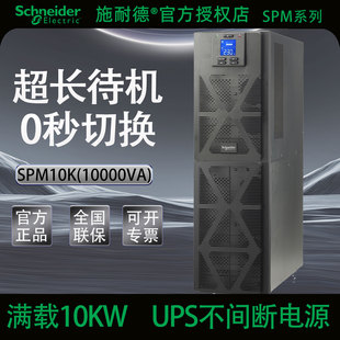 施耐德ups不间断电源模块SPM10K服务器机房备用应急电源220v家用