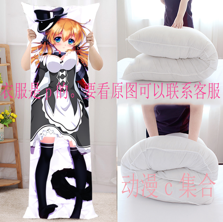 舰娘欧根亲王等身抱枕套开学 动漫周边cos二次元宅男腐女生日礼物