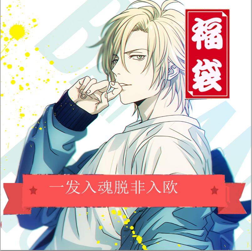 福袋盲盒宅男礼物动漫周边