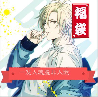 福袋盲盒宅男礼物动漫周边