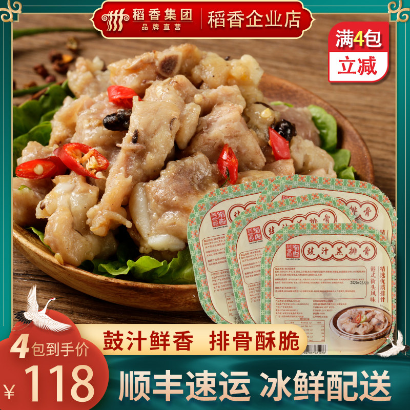 稻香万好速冻食品地道小食冷冻食品广式港式风味豉汁蒸排骨200g