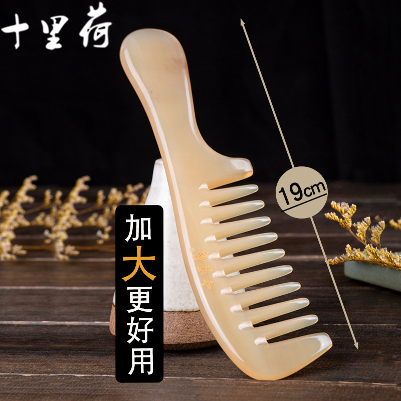 十里荷梳子正品天然牛羊角梳宽齿按摩梳头部经络梳生日礼物送女友