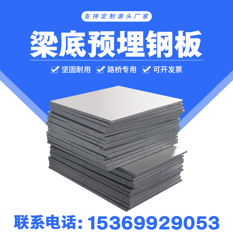 桥梁支座调平钢板梁底预埋钢板桥梁配套锲形调平支座上下不锈钢板
