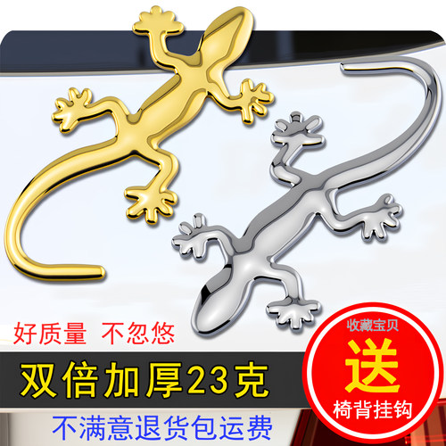 金属壁虎车贴仿真夜光尾标装饰3d