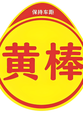 实力高手实习车贴多款式可选
