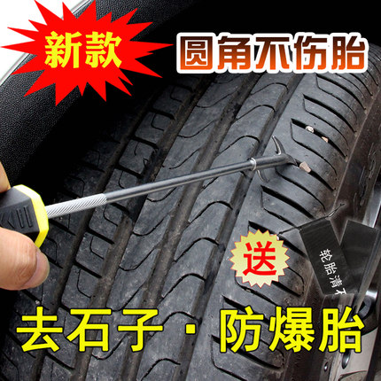 汽车轮胎清石钩勾不锈钢去石子清理工具车胎抠神器掏车轮扣小石头