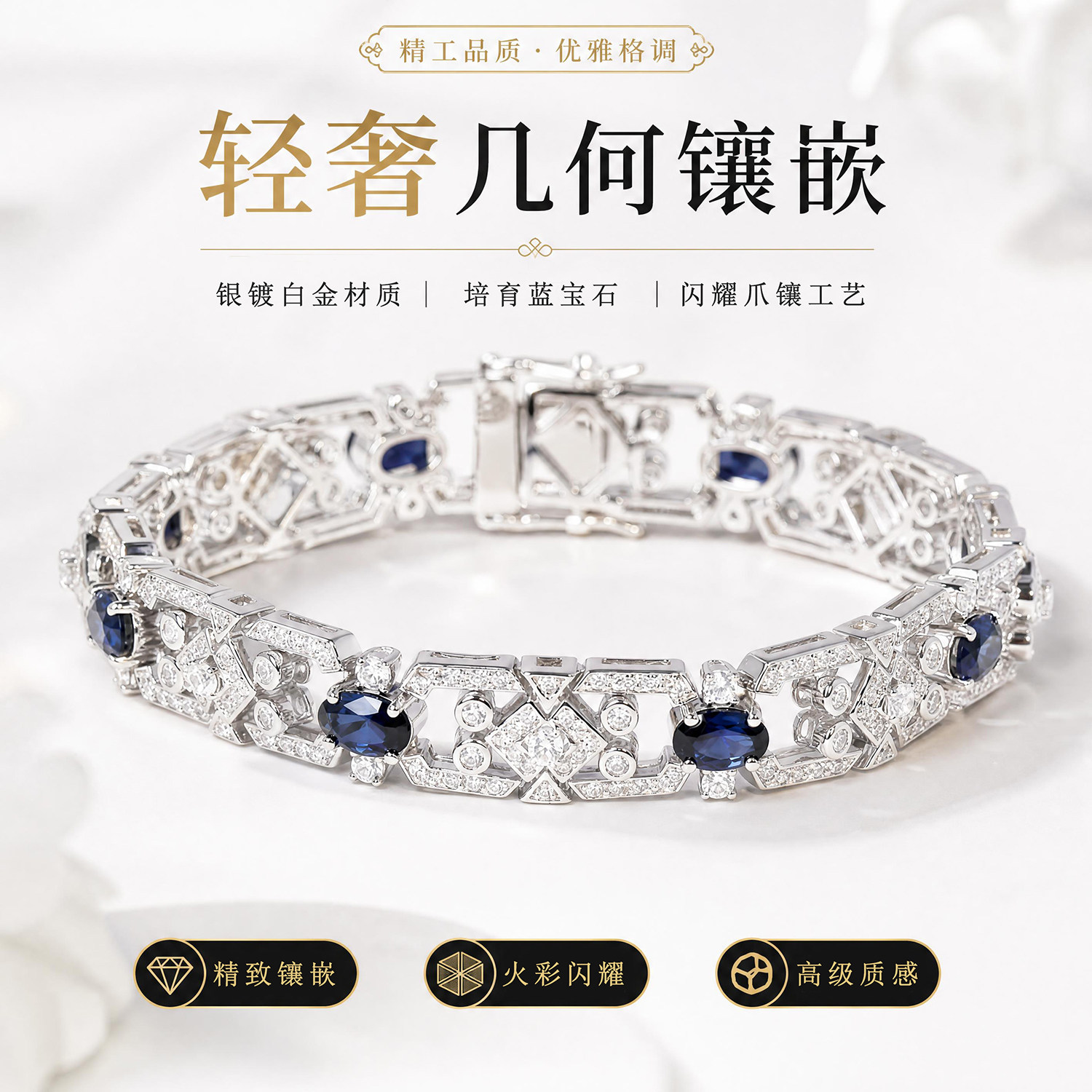 纯银培育蓝宝石手链重工微镶闪耀图片