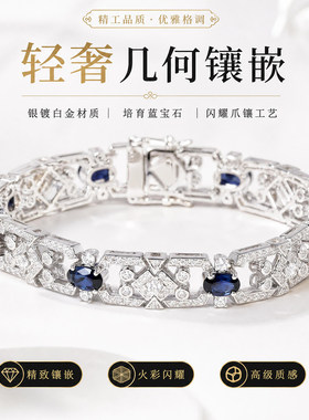 纯银培育蓝宝石手链重工微镶闪耀
