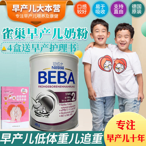 雀巢早产儿奶粉2段400g德国进口早启/特别能恩低体重配方增重奶粉