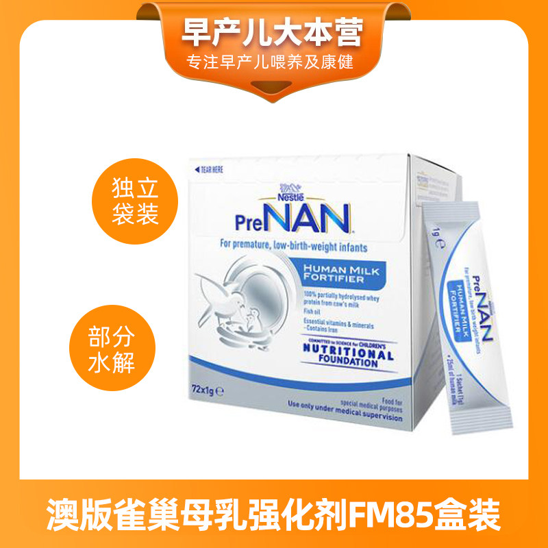 欧版雀巢母乳强化剂FM85盒装其它