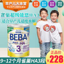 早产儿ha 德国雀巢贝巴BEBA 3段超级能恩免敏适度水解蛋白易消化