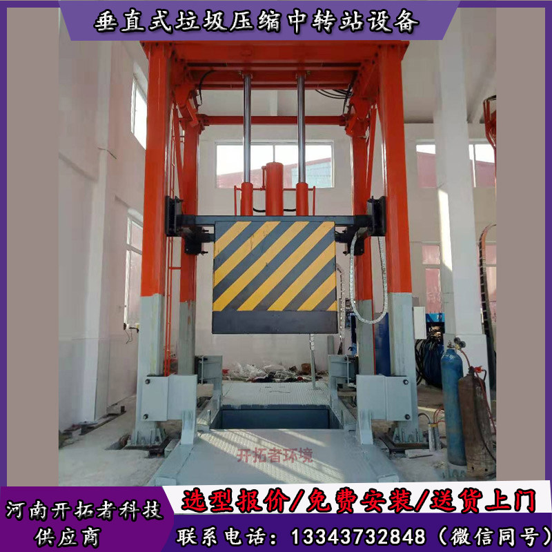 垃圾站设备 立式垃圾站转运设备 县城日处理量60吨垃圾收集压缩机
