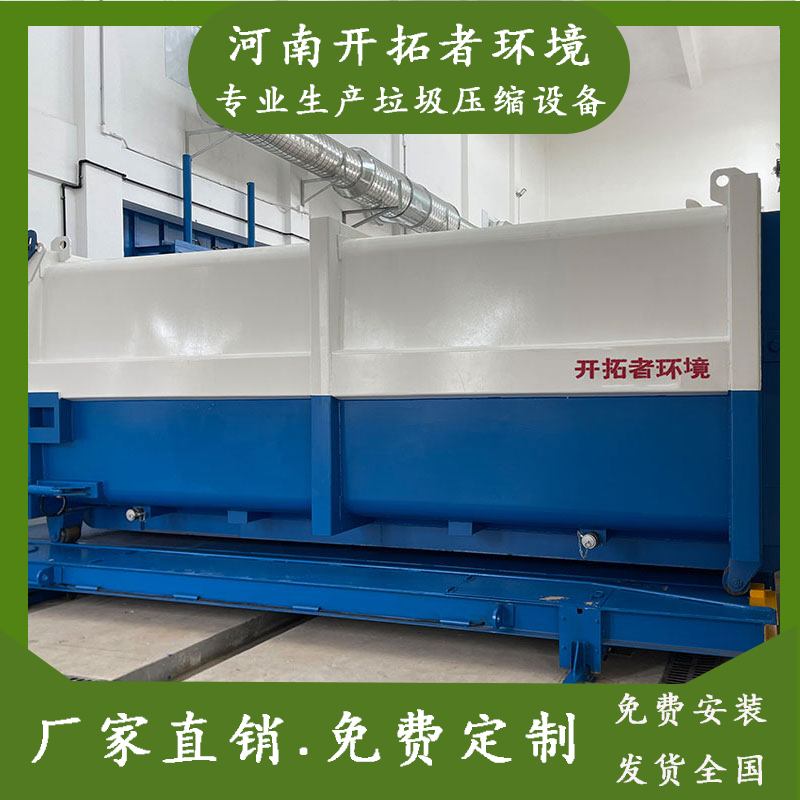 农贸市场垃圾中转设备 可定制分体式垃圾站压缩机 垃圾中转站