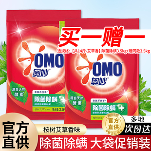 奥妙洗衣粉官方店正品 批发大袋10斤装 实惠家庭装 家用小袋小包装