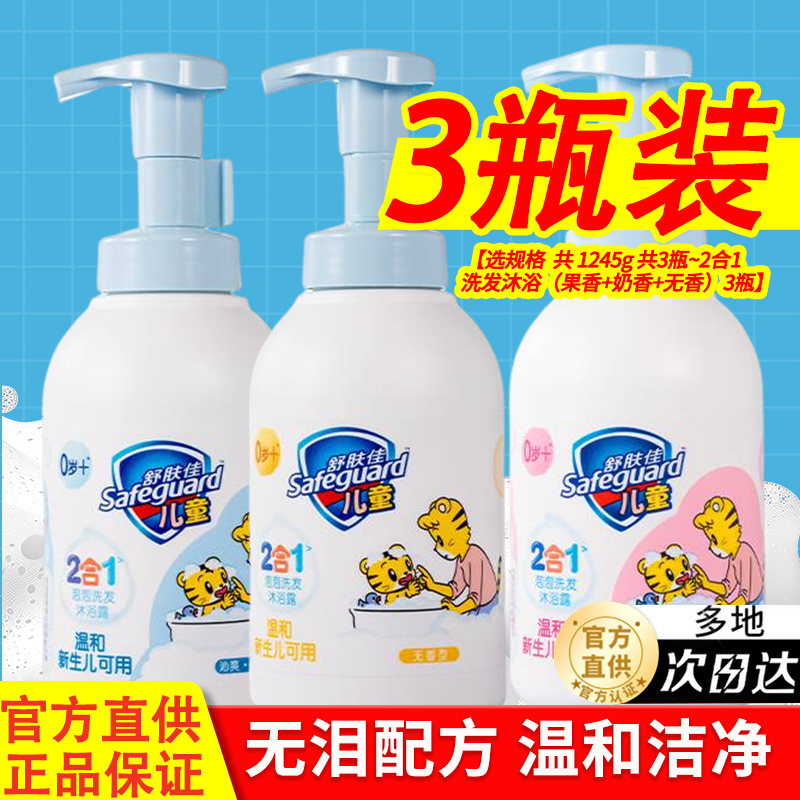 舒肤佳儿童泡沫沐浴露新生儿可用