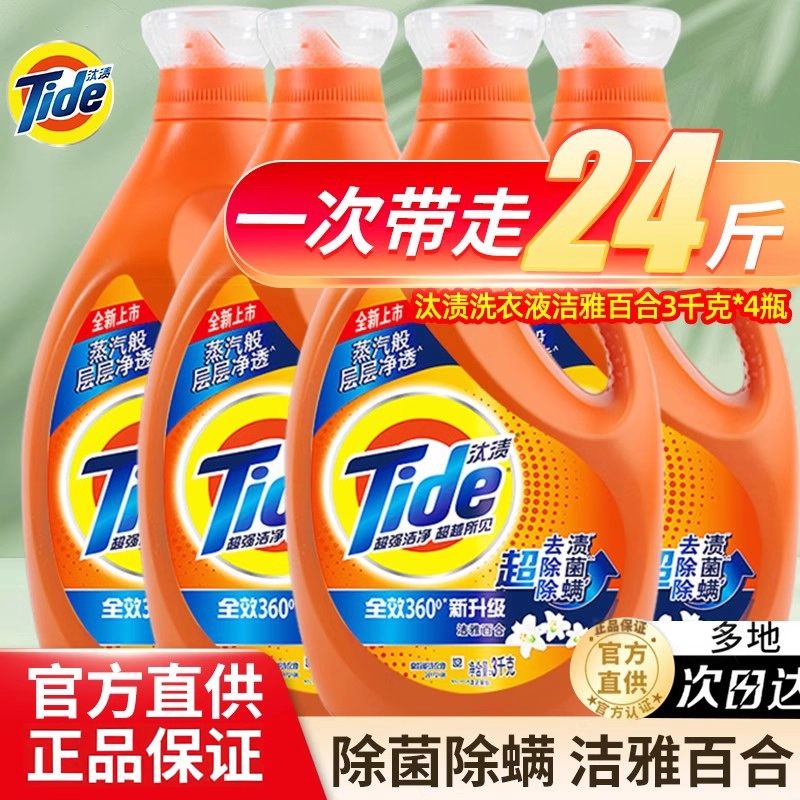汰渍洗衣液家用家庭装可开发票