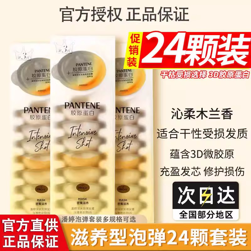 潘婷深水炮弹发膜可开发票