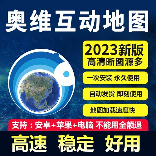 奥维互动地图修复加载图源3D高清卫星导航软件历史手机电脑极速版